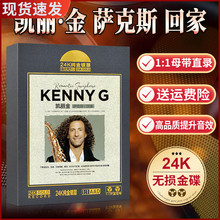 欧美轻音乐光盘无损高音质唱片 回家 Kenny G凯丽金萨克斯cd碟片