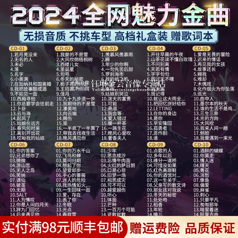 正版2024新歌神曲流行歌曲无损高音质音乐光碟汽车载cd 碟片光盘 音乐/影视/明星/音像 音乐CD/DVD 原图主图