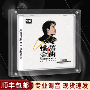 老歌音乐无损高品质汽车载cd碟片 1母盘直刻经典 张国荣专辑1 正版