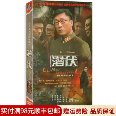 正版电视剧 潜伏 DVD碟片 孙红雷 姚晨 沈傲君 吴刚 正版6DVD光盘