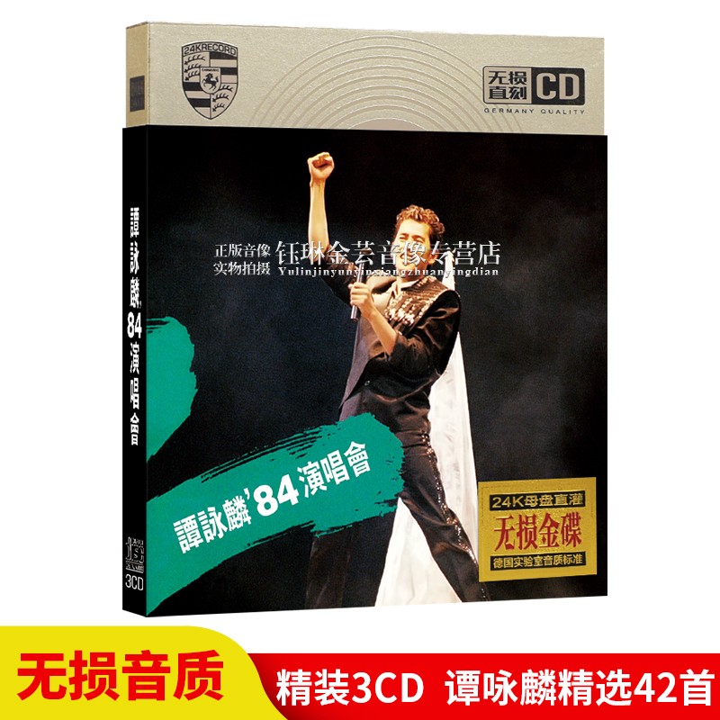 谭咏麟无损金蝶 3CD