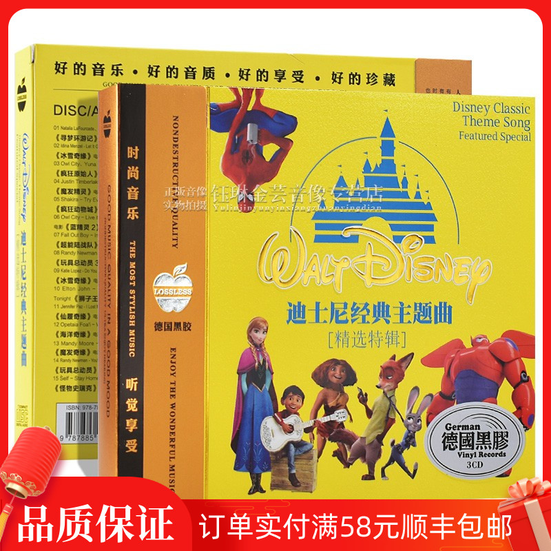 正版迪士尼主题曲儿童动画歌曲无损黑胶唱片汽车载cd音乐光盘碟片