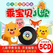 幼儿园早教音乐童谣儿童光碟歌曲车载光盘 正版 宝宝儿歌cd碟片经典