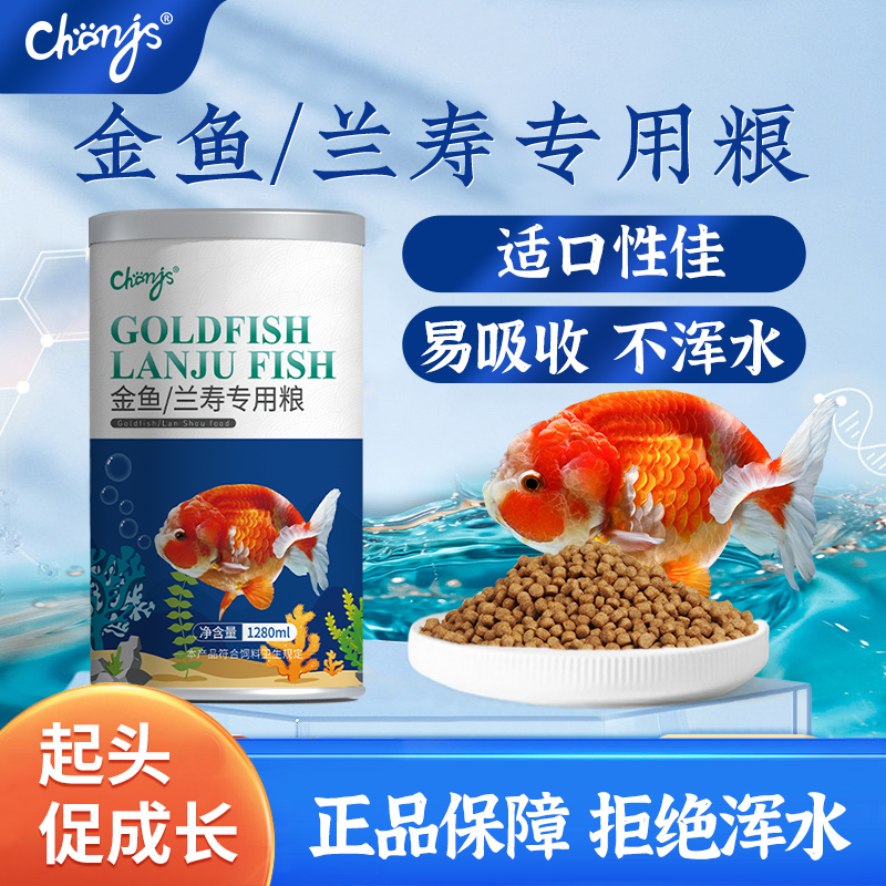 宠吉思兰寿金鱼专用饲料