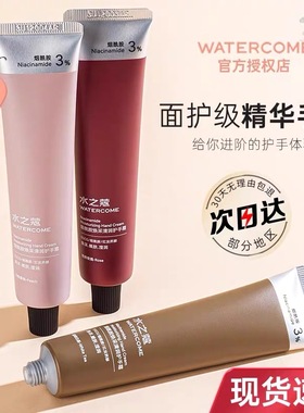 水之蔻护手霜留香持久长效滋润保湿补水不油腻迷你便携秋冬手膜女