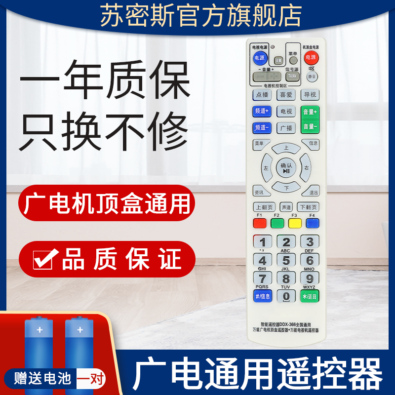 广电有线数字电视网络机顶盒遥控器通用福建广东四川河北湖北云南陕西贵州泉州天津元申江西厦门山东广西江苏