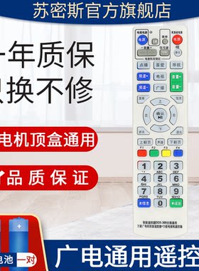 广电有线数字电视网络机顶盒遥控器通用福建广东四川河北湖北云南陕西贵州泉州天津元申江西厦门山东广西江苏