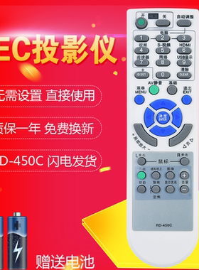 适用NEC投影机仪遥控器RD-450C VT580 590 591 595 670 675 676 LT25 LT30 LT35 LT37 LT180+ LT280 LT380