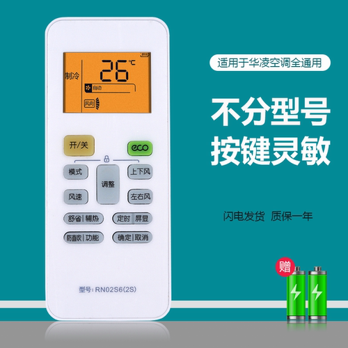 适用华凌空调遥控器通用