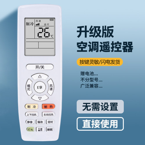适用格力空调遥控器通用全部型号