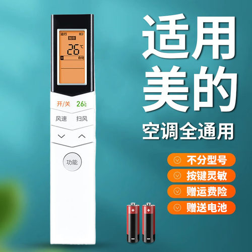 适用美的空调遥控器通用小天鹅