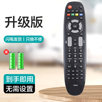 适用于长虹电视机遥控器RP67B