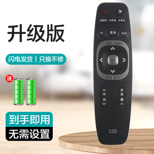 适用长虹电视遥控器RL89BRL89A