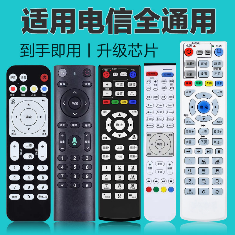 适用电信机顶盒遥控器中国电信宽带网络电视盒子通用型华为itv悦盒中兴zte联通E900烽火S天翼iptv