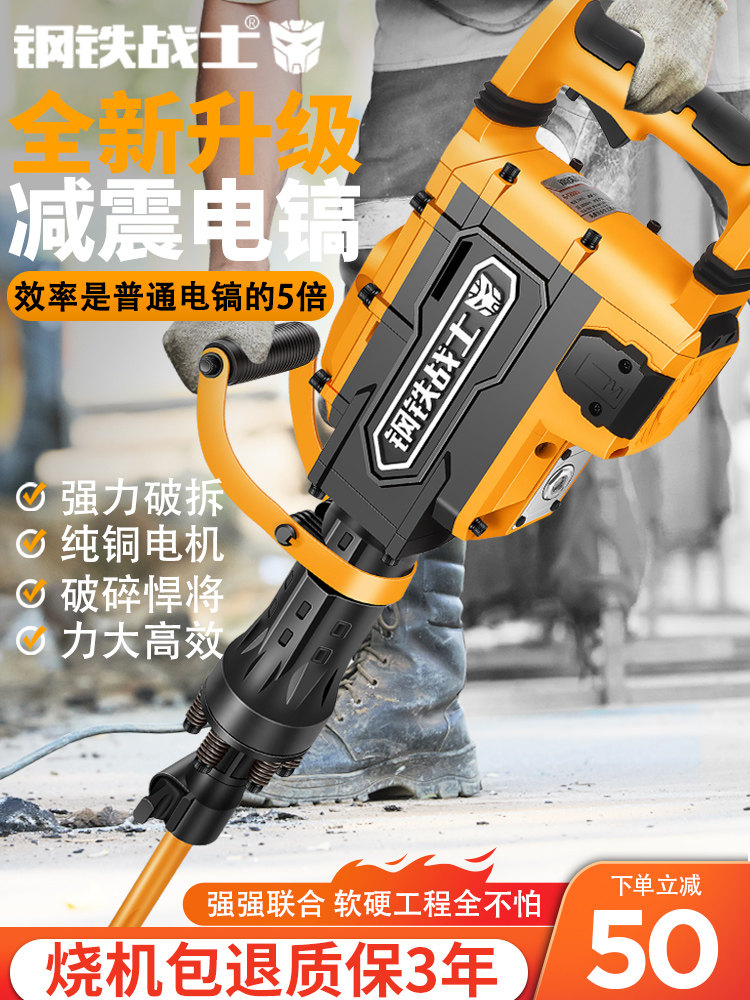 新品钢战士电镐工业级型大铁功率稿拆墙打墙重混凝土水电泥黄油大