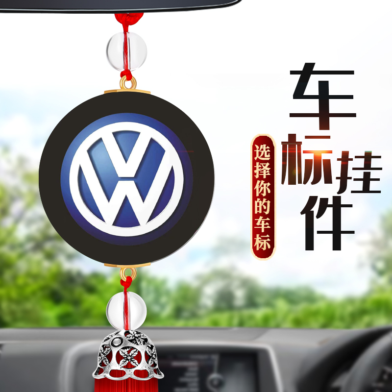 车载后视镜汽车车标吊坠