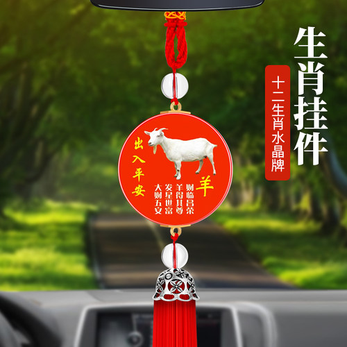 十二生肖汽车后视镜挂件