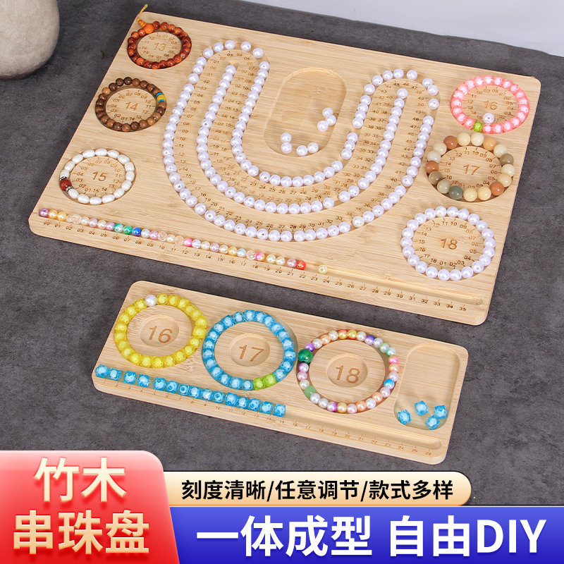 竹木串珠盘DIY手链制作工具方形首饰展示盘刻度清晰一体成型