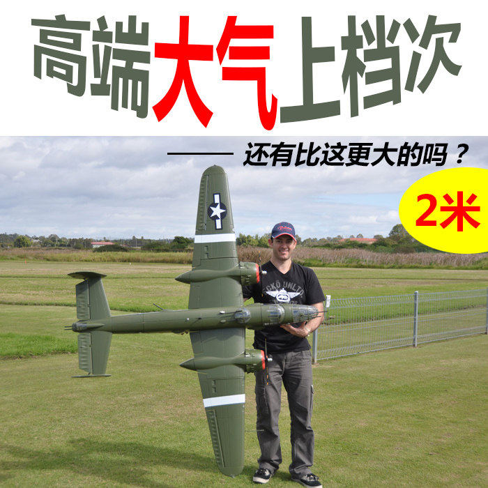 蓝翔航模超大2mEPO材料 二战飞机B-25战斗机 螺旋桨 遥控飞机