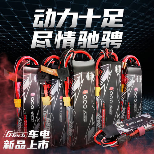 格氏5200/6400mAh 2S 3S 美嘉欣四驱越野漂移竞赛车遥控车电池