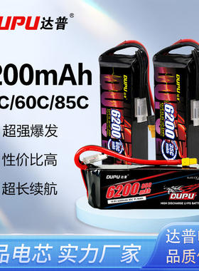 达普通用电池4s6s6200mAh直升机XL800泰世航模锂电池亚拓700配件