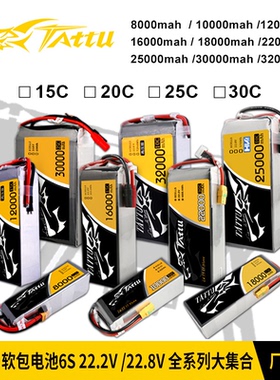 TATTU格氏雨燕丰植保电池16000/22000mAh 25C 44.4V 12S测绘安防