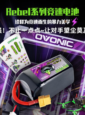 OVONIC 欧牌Rebel系列 FPV 1550mAh 4S 6S 14.6V 22.2V航模电池