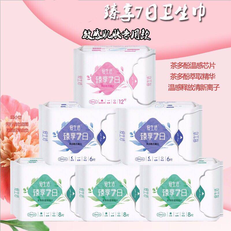 绿叶爱生活旗舰店正品旗舰棉柔亲肤臻享超薄6包卫生巾