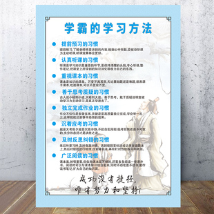 学霸学习方法学生立志文励志文海报充满正能量人层图识能宣传贴纸