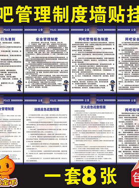 管理制度海报网咖挂图