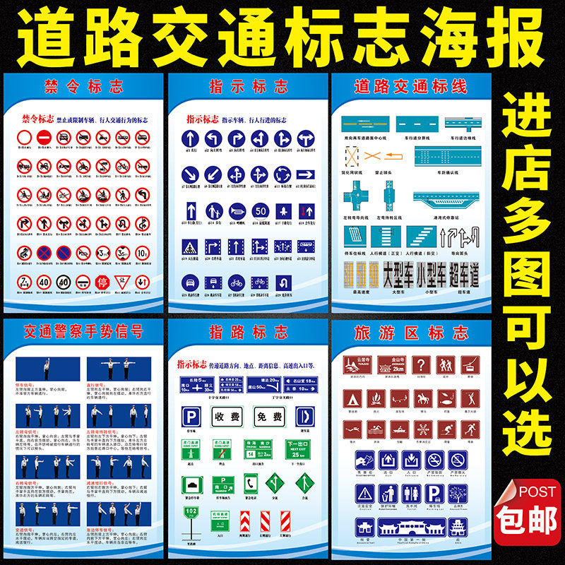 交通指路禁令警告标志指示牌交警手势信号科目二考试墙贴道路海报