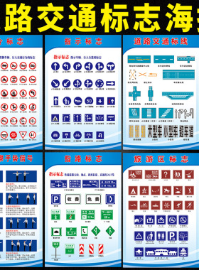 交通海报指示牌玥图贴纸