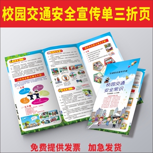 学校中小学生安全教育日 交通常识宣传手册宣传单页三折页海报