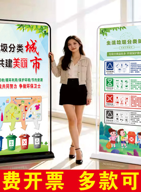 垃圾分类展架宣传海报干湿垃圾社区广告宣传门型展架X环保易拉宝
