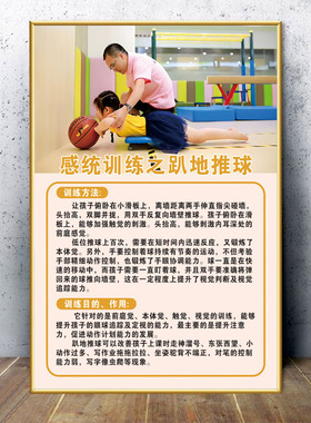 感统训练趴地推球 幼儿园早教教育培训机构墙面感觉统合海报墙贴