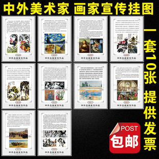 著名画家墙贴美术室画室布置墙贴纸家美术家挂图宣传海报装饰画