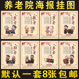 养老院宣化海报墙贴 敬老院文化布置挂画 敬老爱老宣传标语挂图