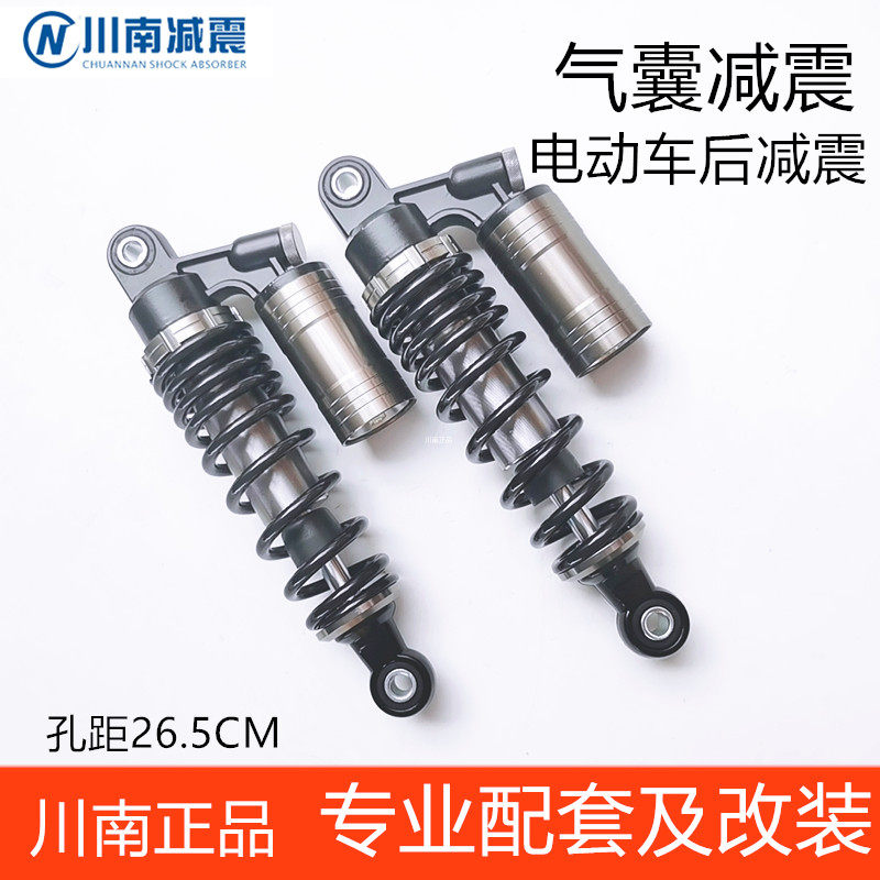 川南后减震器摩托车适用于电动车避改装气囊后减震器孔距26.5CM