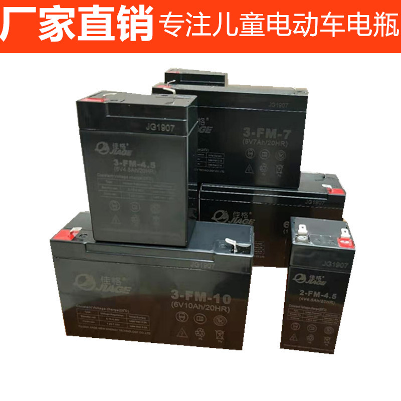 6伏V4V4.5V7ah12V7a儿童电动车玩具汽车摩托童车电瓶蓄电池充电器