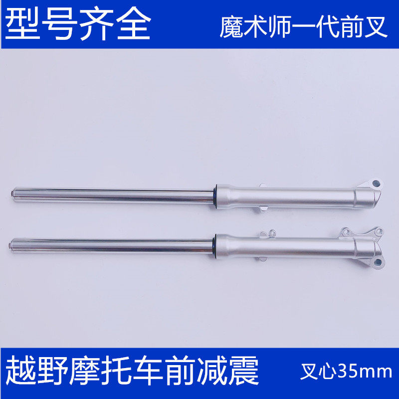 本菱/海陵/鑫源/黄河魔术师250越野摩托车前后减震器 耀勇AOK避震