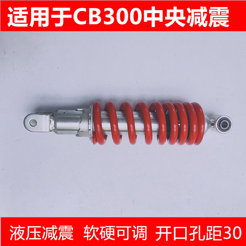 适用于CB300摩托车改装后减震铝合金孔距300mm中央避震器单减震