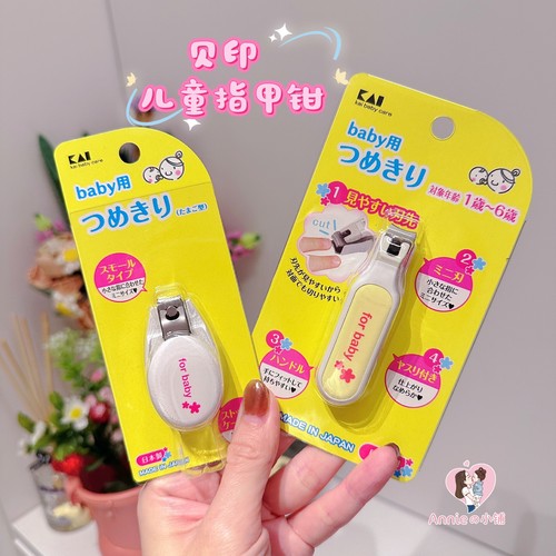 日本制本土贝印指甲钳安全防夹肉磨甲条(婴幼儿童成人均可用)