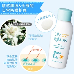 23年产 日本mamakids孕妇宝宝婴幼儿童防晒霜SPF23 mama＆kids