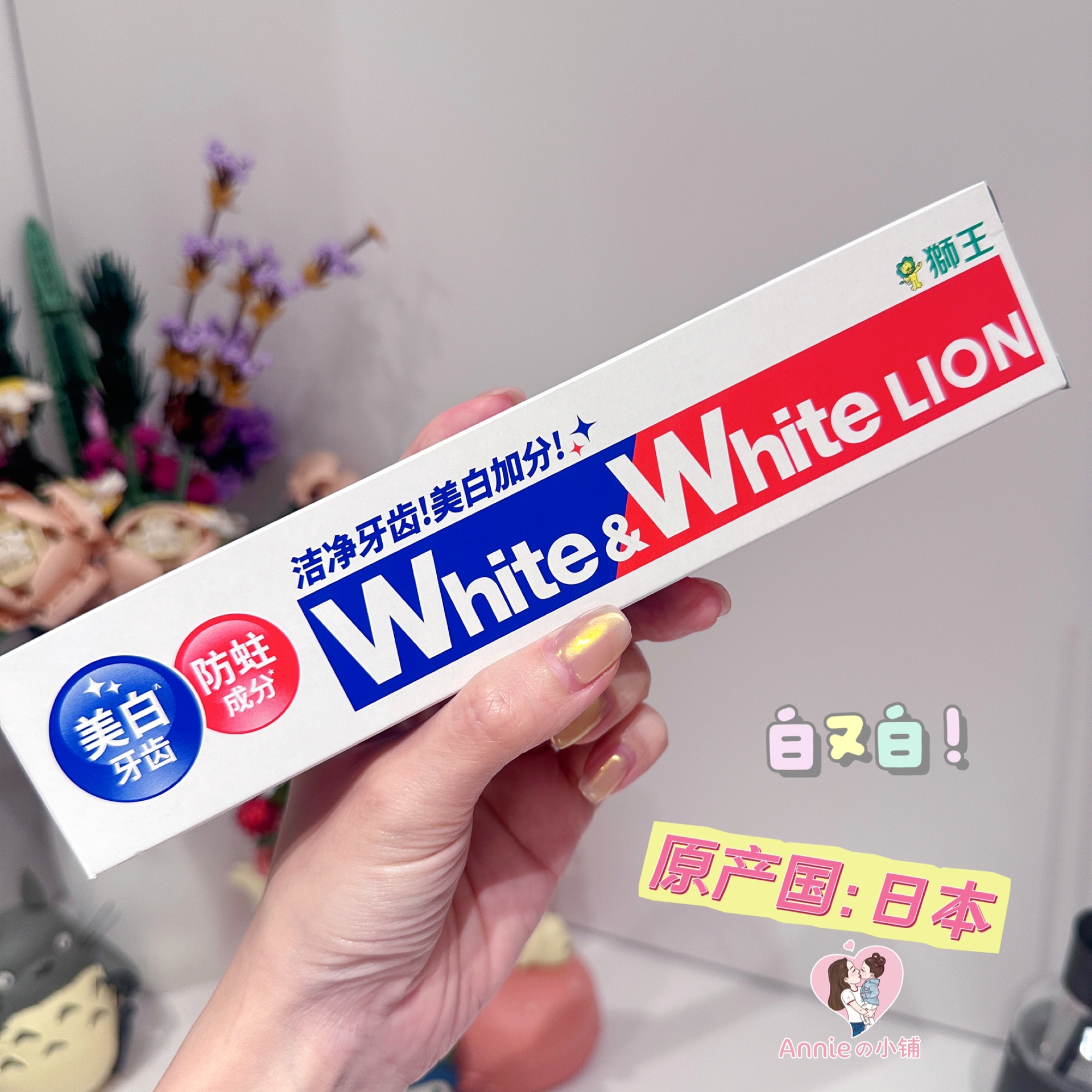新到货 日本制 狮王LION大白牙膏WHITE防蛀去黄去口臭牙渍150g