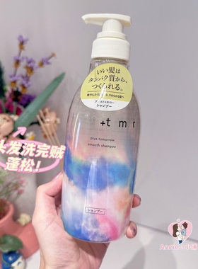 日本本土缇茉柔+tmr柔顺丰盈洗发水护发素470ml强韧修护滋润发丝