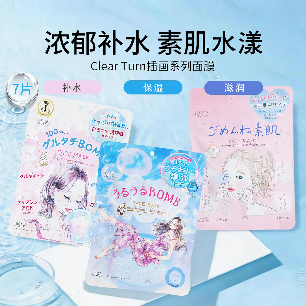 新到货 日本KOSE高丝高保湿滋润集中舒缓爆弹素肌米糠面膜7片装