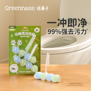 绿鼻子马桶挂篮挂球清洁剂厕所泡泡去污去黄除臭去异味留香洁厕灵