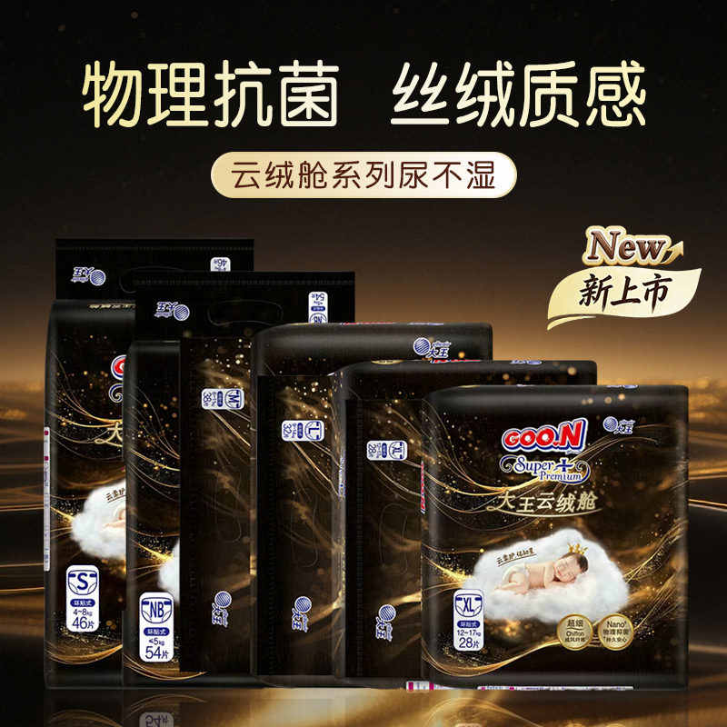 2袋改210 日本大王云绒舱系列 尿不湿纸尿裤新生儿超薄透气亲肤
