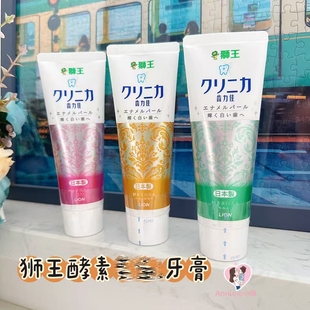 超值推荐 狮王齿力佳酵素美白牙膏去渍去黄去牙垢亮白清新口气