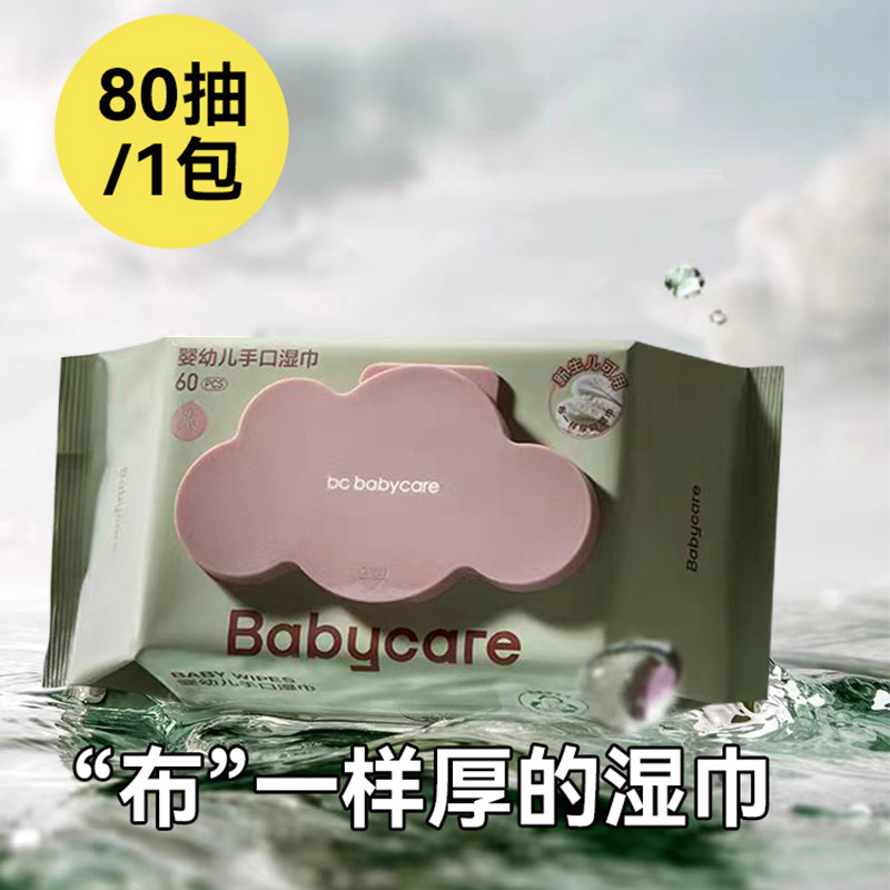 babycare80抽手口湿巾紫盖